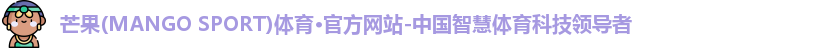 芒果体育